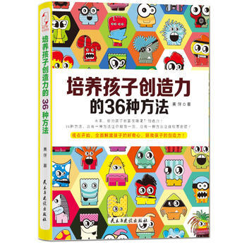 培养孩子创造力的36种方法 pdf epub mobi 电子书 下载