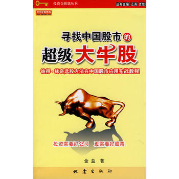 寻找中国股市的超级大牛股 pdf epub mobi 下载