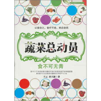 正版 蔬菜总动员 9787514300802 王云,孙立新 现代出版社