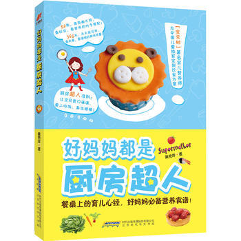 {RT}好妈妈都是厨房超人-黄艳萍作 北京时代华文书局 9787807697374 pdf epub mobi 电子书 下载