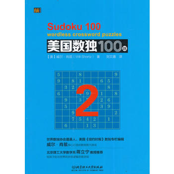 美国数独100题 2 9787568228084 pdf epub mobi 下载