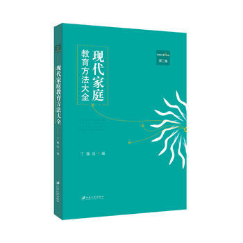 现代家庭教育方法大全，第二卷 pdf epub mobi 下载
