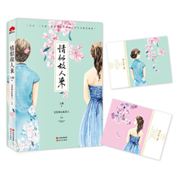 《情似故人來》上冊 pdf epub mobi 下载