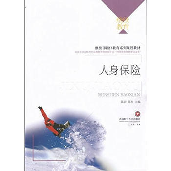 人身保险 9787550431720 pdf epub mobi 下载