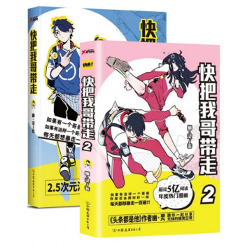 快把我哥带走(1-2)全2册 幽灵 快看漫画出品 逗比兄妹日常 爆笑连载青春校园搞笑幽默漫画 正版