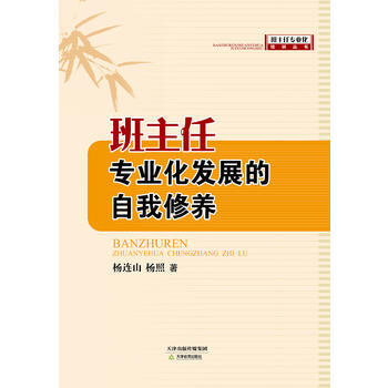 班主任专业化发展的自我修养 pdf epub mobi 电子书 下载