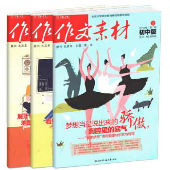 作文素材 初中版 2018年第1-3辑 “追求梦想+阅读+传统文化”类母题素材积累与导写 3本套装 pdf epub mobi 电子书 下载