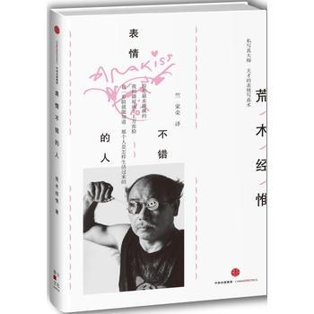 {RT}表情不错的人-[ 日] 荒木经惟；竺家荣 中信出版社 9787508661001 pdf epub mobi 电子书 下载
