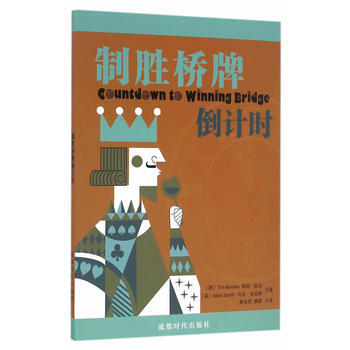 製勝橋牌倒計時 9787546416939 pdf epub mobi 電子書 下載