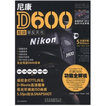 BF-尼康D600超级单反天书-伍振荣 北京美术摄影出版社 9787805015644 pdf epub mobi 电子书 下载