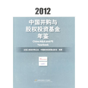 中国并购与股权投资基金年鉴(2012) pdf epub mobi 下载