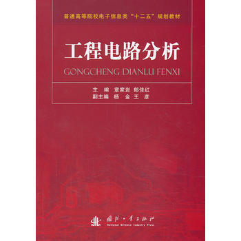 工程电路分析 pdf epub mobi 下载