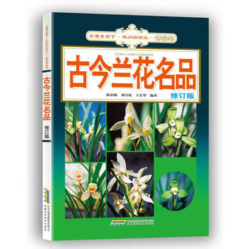 {RT}古今兰花名品-王长华 安徽科学技术出版社 9787533761509 pdf epub mobi 下载