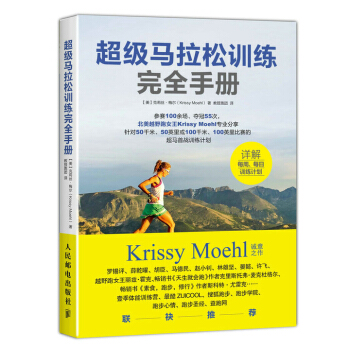 马拉松训练手册 pdf epub mobi 下载