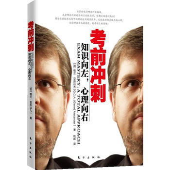 考前冲刺知识向左 心理向右 pdf epub mobi 下载