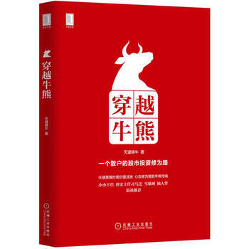 穿越牛熊 pdf epub mobi 下载
