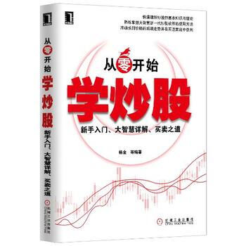 从零开始学炒股——新手入门、大智慧详解、买卖之道 pdf epub mobi 下载