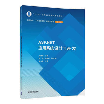ASP.NET应用系统设计与开发 pdf epub mobi 下载