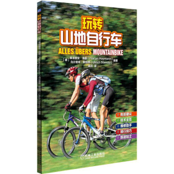 玩转山地自行车 体育/运动 书籍 pdf epub mobi 下载