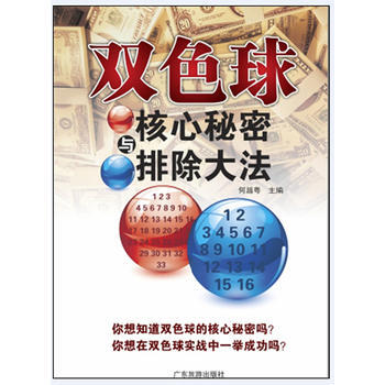 双色球核心秘密与排除大法 pdf epub mobi 下载