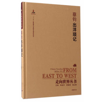 出洋琐记 9787553806624 pdf epub mobi 下载