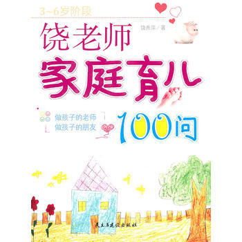 饶老师家庭育儿100问 pdf epub mobi 电子书 下载