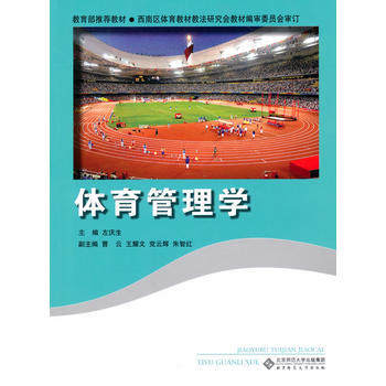 体育管理学 pdf epub mobi 下载