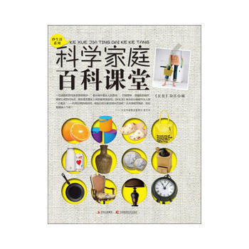 科学家庭百科课堂 9787538462388 pdf epub mobi 下载