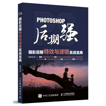 Photoshop后期强：摄影后期与滤镜实战宝典 摄影 书籍 pdf epub mobi 下载