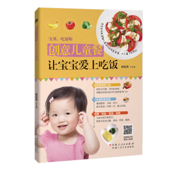 创意儿童餐：让宝宝爱上吃饭 9787537267953 pdf epub mobi 电子书 下载