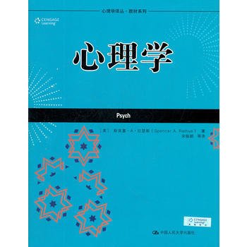 BF-心理学-(美)拉瑟斯,宋振韶 中国人民大学出版社 9787300148472 pdf epub mobi 下载