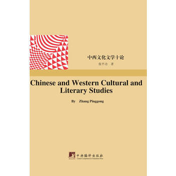 中西文化文学十论 pdf epub mobi 下载