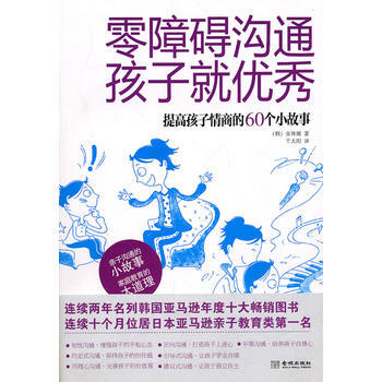 零障碍沟通孩子就 pdf epub mobi 电子书 下载