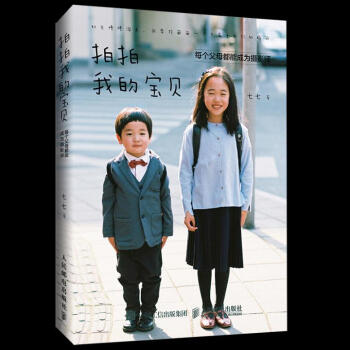 拍拍我的宝贝 每个父母都能成为摄影师 儿童摄影书 摄影 书籍 pdf epub mobi 下载