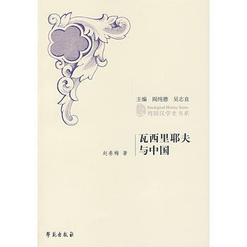 瓦西里耶夫与中国 pdf epub mobi 下载