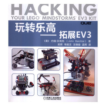 玩轉樂高-拓展EV3