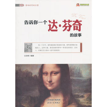 阅读文库-告诉你一个达 芬奇的故事