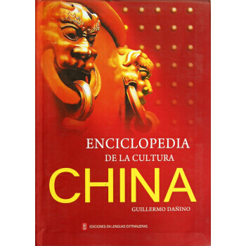 中国文化百科(西班牙文版) pdf epub mobi 下载