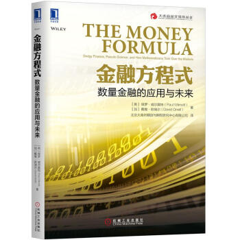 包邮 金融方程式：数量金融的应用与未来|8029364 pdf epub mobi 下载