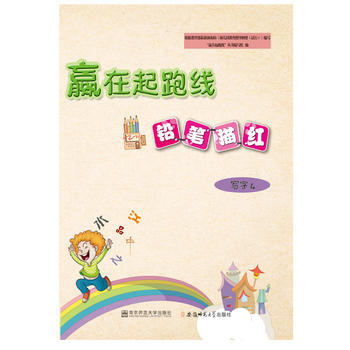 赢在起跑线铅笔描红写字4 pdf epub mobi 下载