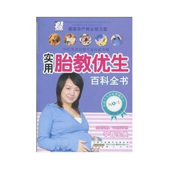 正版 胎教优生百科全书 9787546109664 赵芳芳 黄山书社 pdf epub mobi 电子书 下载