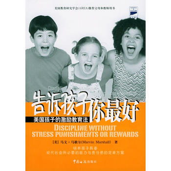 告诉孩子你好——美国孩子的激励教育法 pdf epub mobi 电子书 下载