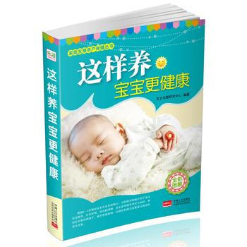 這樣養寶寶更健康 pdf epub mobi 下载