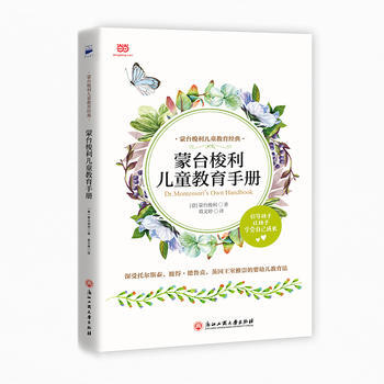 蒙台梭利儿童教育手册 9787517824305 pdf epub mobi 电子书 下载
