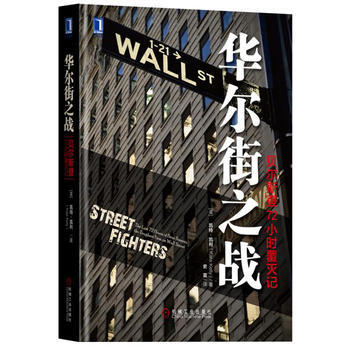 华尔街之战：贝尔斯登72小时覆灭记 pdf epub mobi 下载