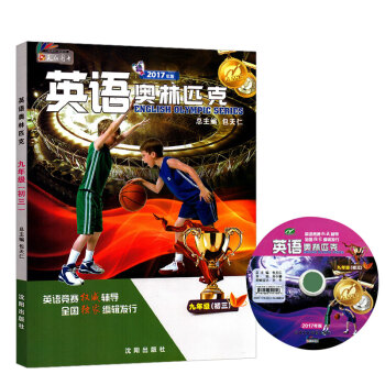 2017年新版包天仁英语奥林匹克九年级 初三9年级初中英语竞赛教材教程（只是九年级奥英教材1本书，不 pdf epub mobi 电子书 下载