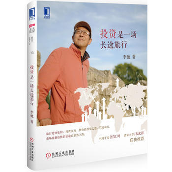 投资是一场长途旅行 pdf epub mobi 下载
