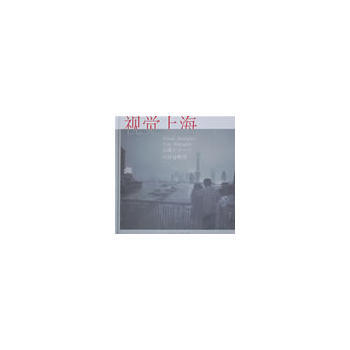 視覺上海(中 英 法 日 韓文) pdf epub mobi 下载