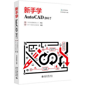 {RT}新手學AutoCAD 2017-龍馬高新教育 北京大學齣版社 9787301288 pdf epub mobi 電子書 下載