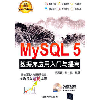 MySQL 5 数据库应用入门与提高-经典清华版-DVD pdf epub mobi 下载